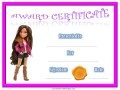 Bratz